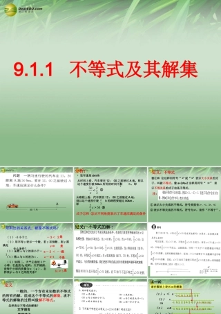 中学七年级数学下册 9.1.1 不等式及其解集课件 (新版)新人教版 课件