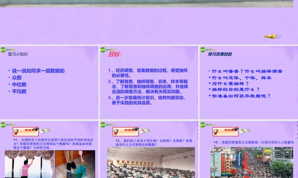 八年级数学下册 (数据的收集与整理)课件北师大版 课件