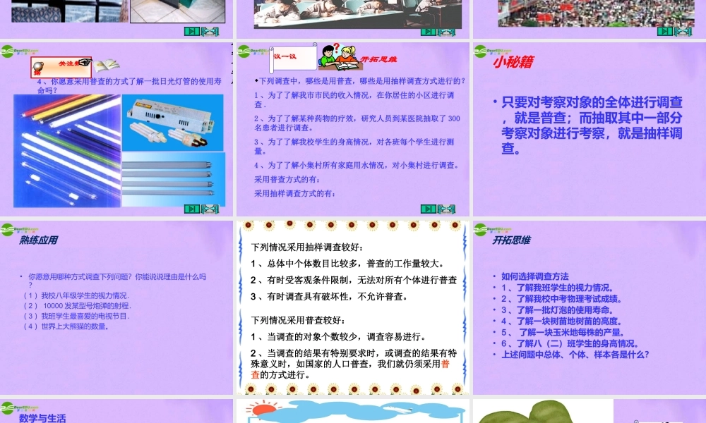 八年级数学下册 (数据的收集与整理)课件北师大版 课件