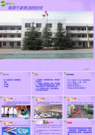 八年级数学下册 (数据的收集与整理)课件北师大版 课件