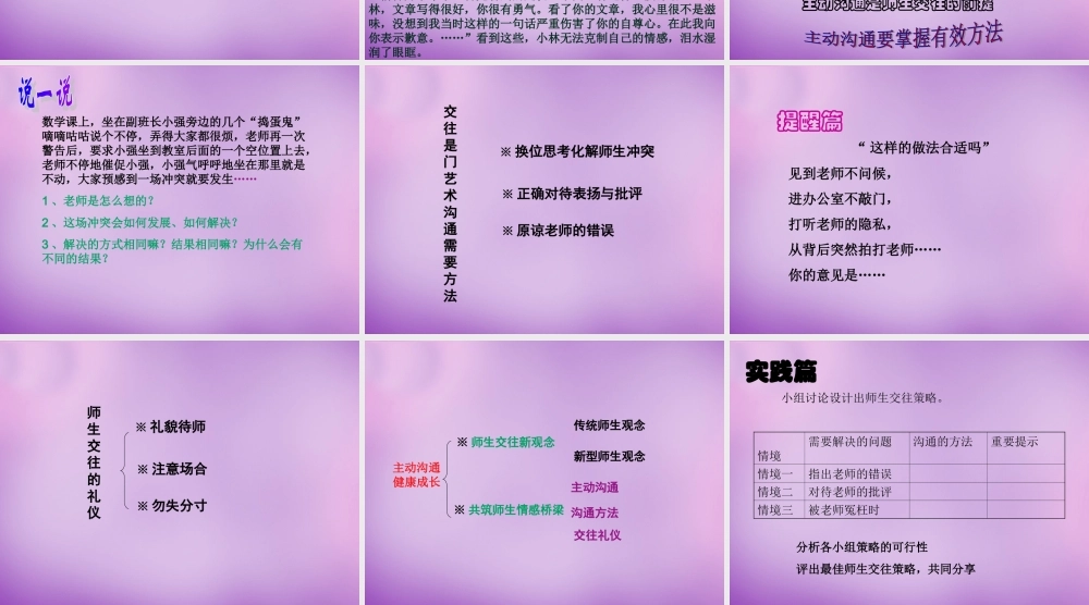 八年级政治上册 第四课 第二框 主动沟通 健康成长课件 新人教版 课件