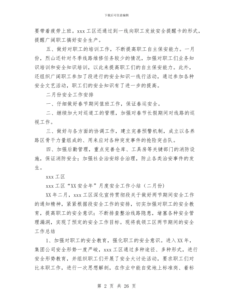 工区月度安全工作小结与工厂2024年上半年工作总结汇编_第2页
