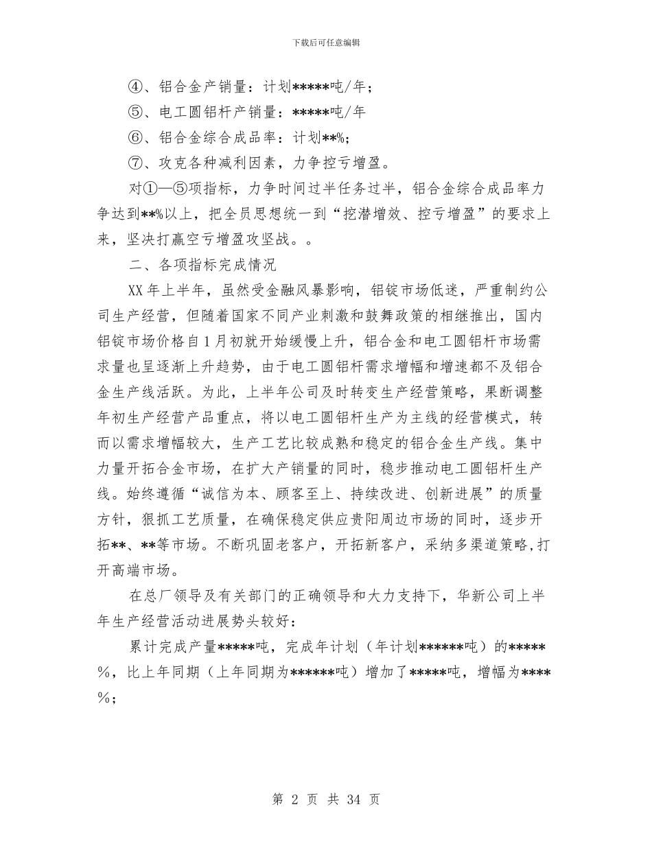 工厂上半年工作总结与工厂个人工作总结汇编_第2页