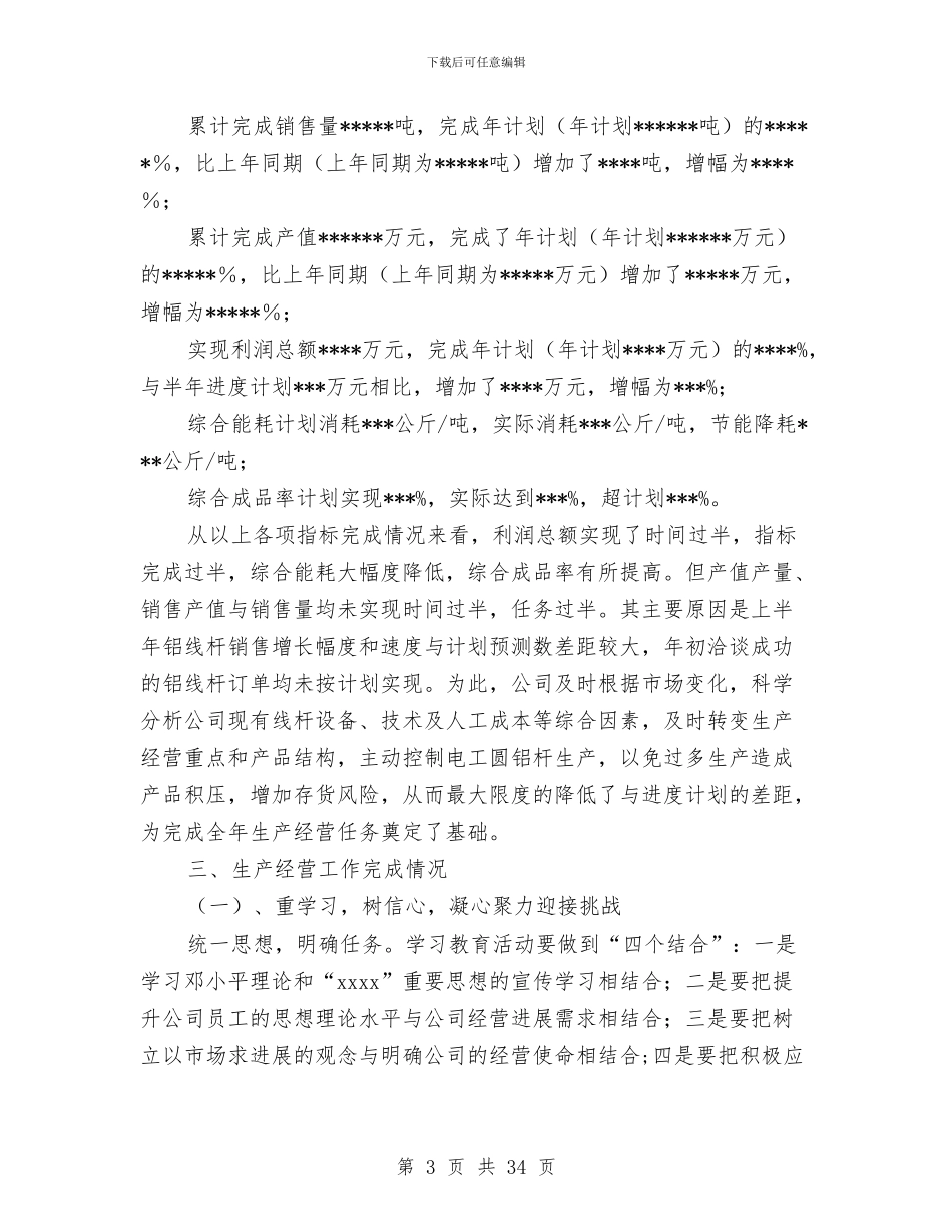 工厂上半年工作总结与工厂个人工作总结汇编_第3页