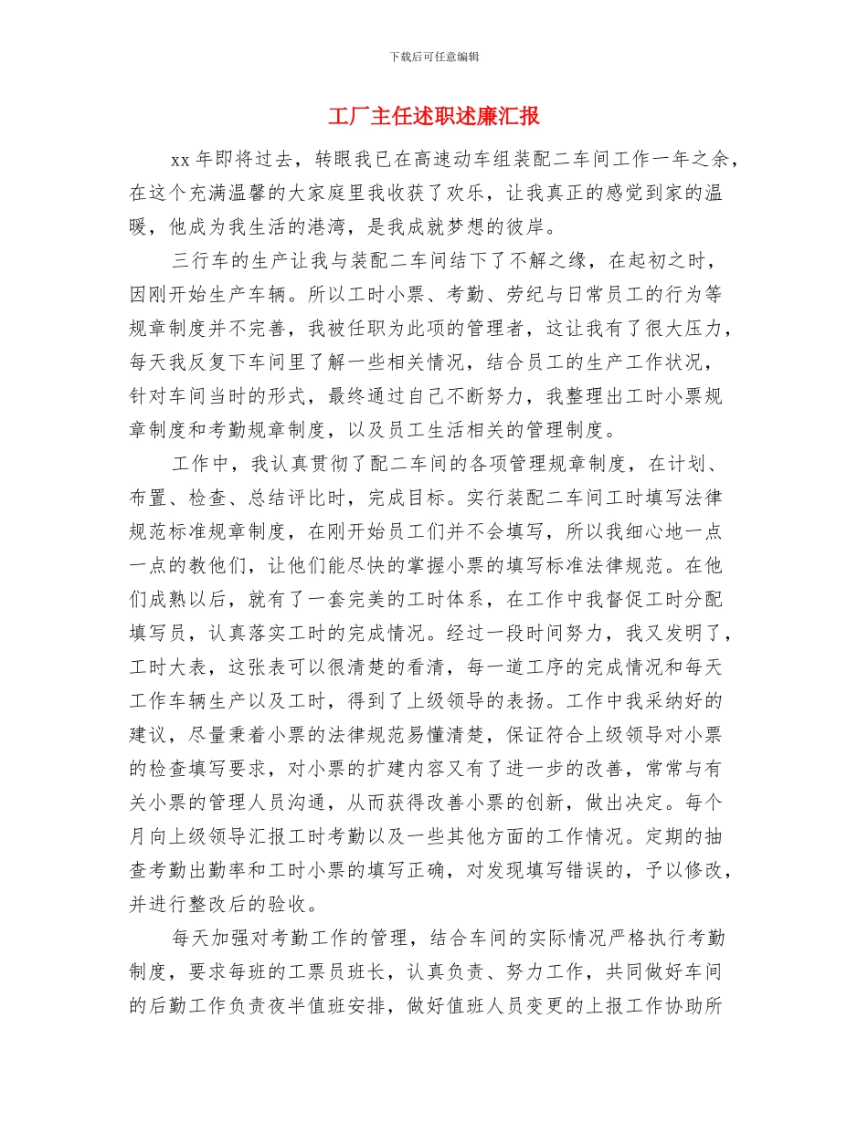 工厂个人2024年工作总结与工厂主任述职述廉汇报汇编_第3页