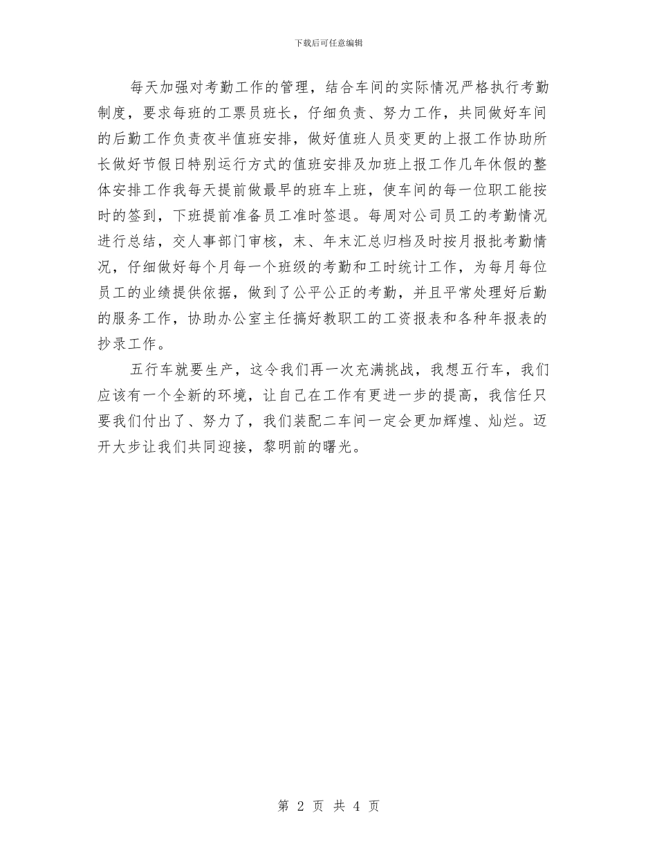 工厂主任述职述廉汇报与工厂任职工作总结汇编_第2页