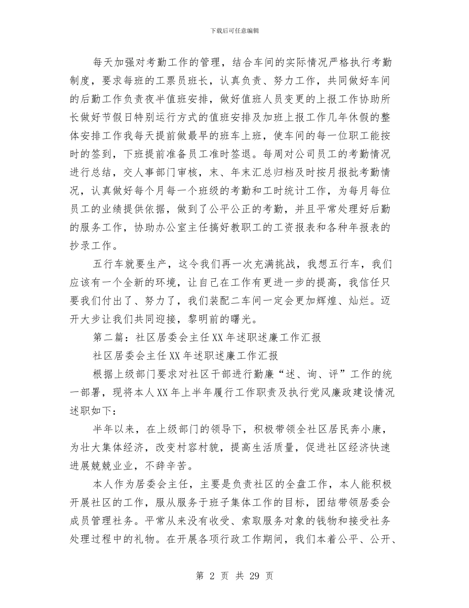 工厂主任述职述廉汇报与工厂保安工作总结汇编_第2页