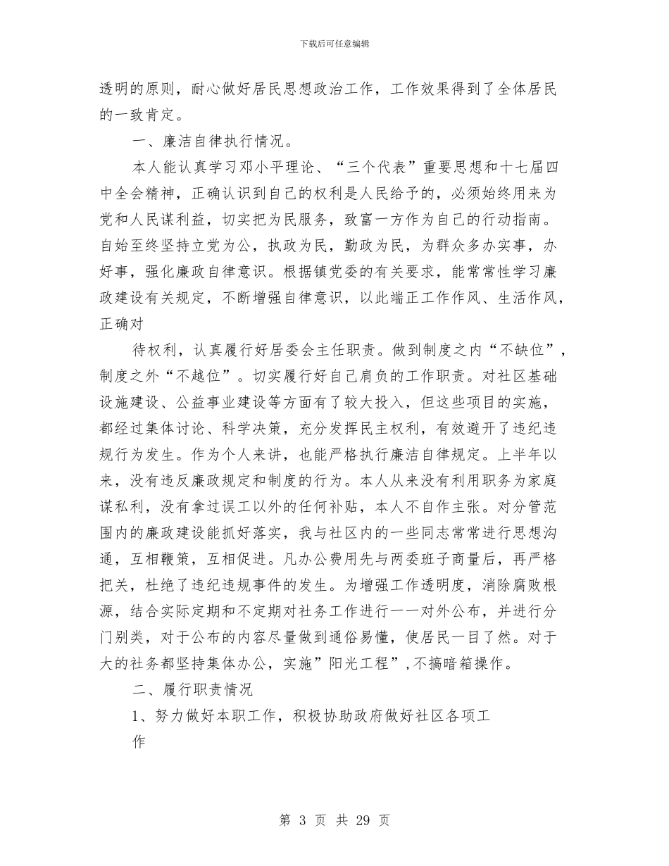 工厂主任述职述廉汇报与工厂保安工作总结汇编_第3页