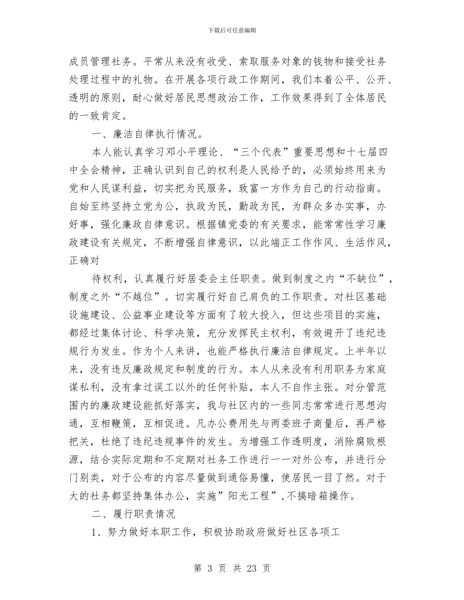 工厂主任述职述廉汇报与工厂保安年度工作总结范文汇编_第3页