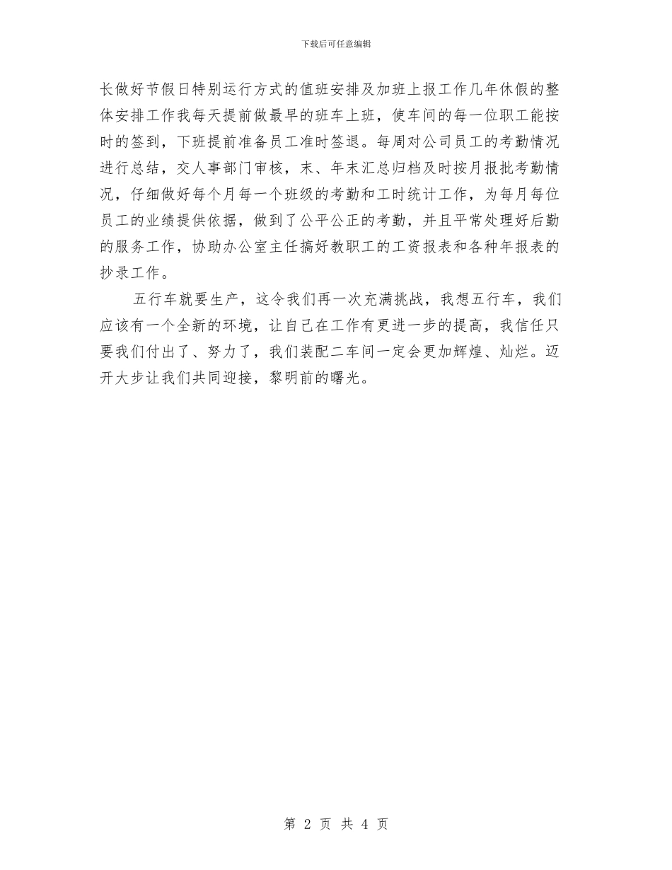 工厂主任年终工作总结与工厂主任述职述廉汇报汇编_第2页