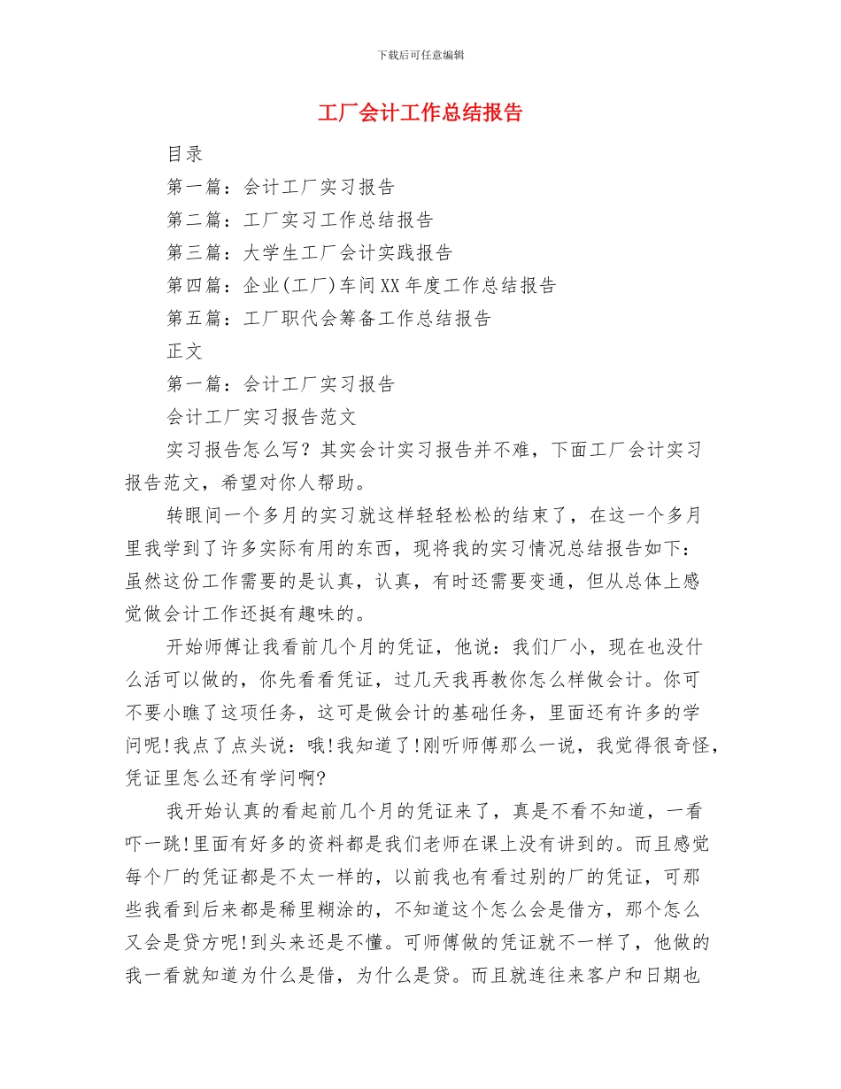 工厂主任年终工作总结与工厂会计工作总结报告汇编_第3页