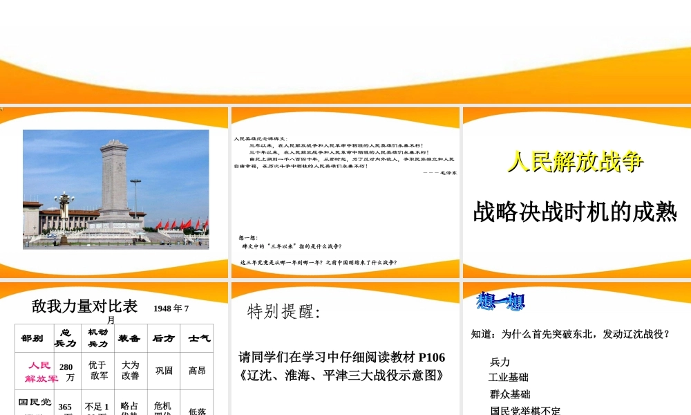 八年级历史上册 第五单元(解放战争的胜利)同步教学课件 人教新课标版 课件