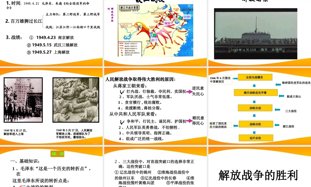 八年级历史上册 第五单元(解放战争的胜利)同步教学课件 人教新课标版 课件