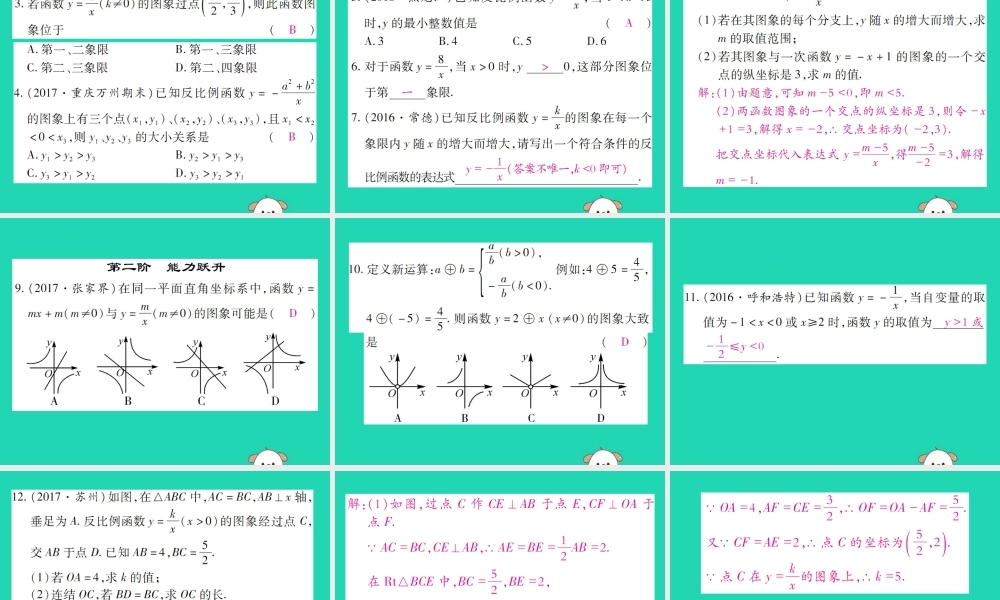 八年级数学下册 第17章(函数及其图象)第2课时 反比例函数的图象和性质(一)习题课件 (新版)华东师大版 课件