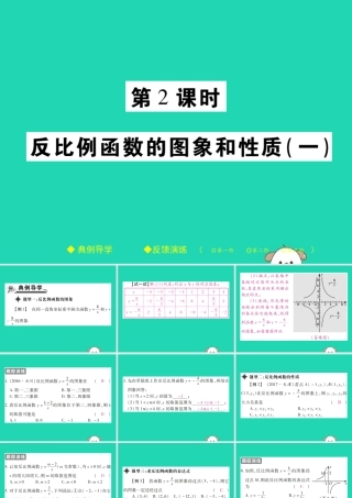 八年级数学下册 第17章(函数及其图象)第2课时 反比例函数的图象和性质(一)习题课件 (新版)华东师大版 课件