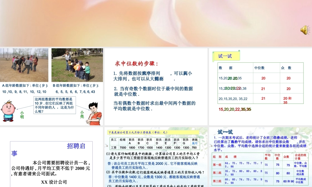 八年级数学 中位数和众数(五)课件