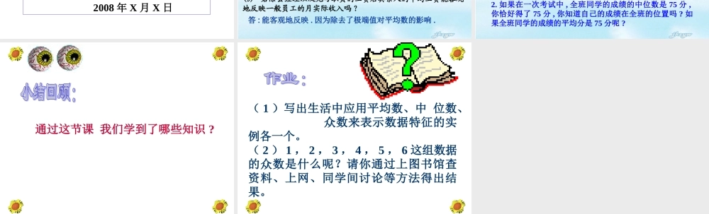 八年级数学 中位数和众数(五)课件