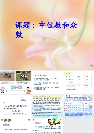 八年级数学 中位数和众数(五)课件