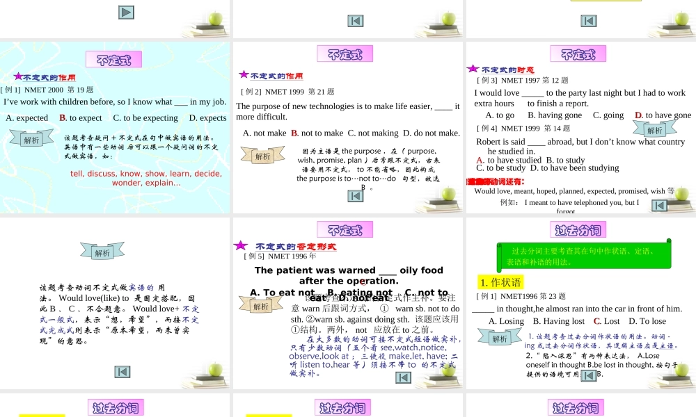 山东省阳信一中高三英语语法专项复习 非谓语动词课件