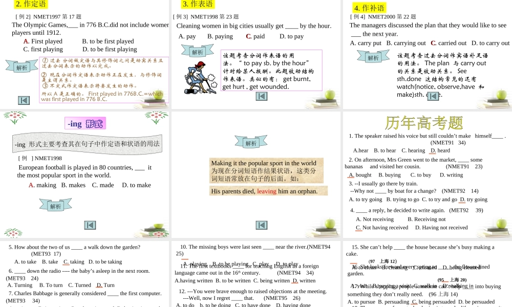 山东省阳信一中高三英语语法专项复习 非谓语动词课件