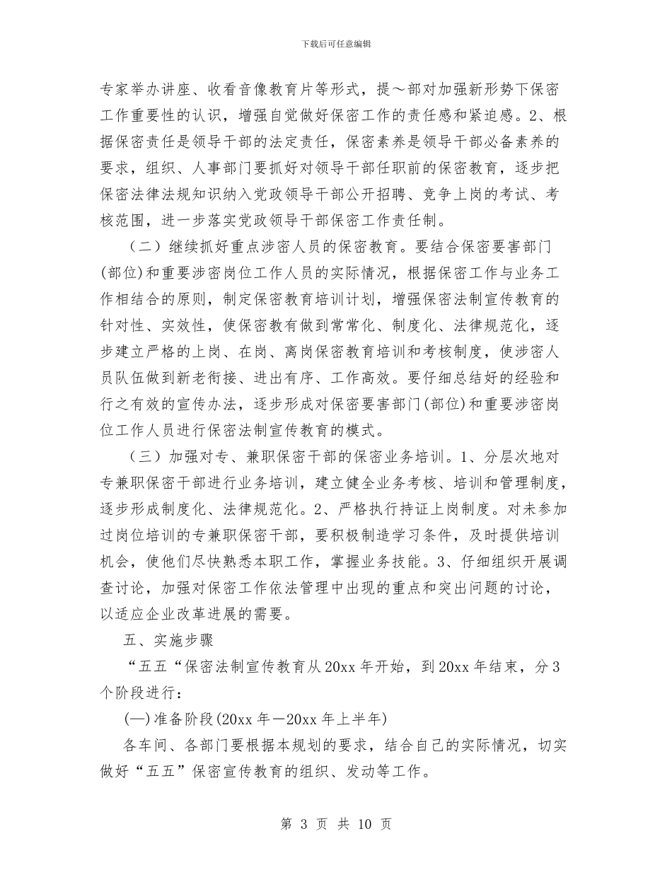 工厂五五普法宣传工作计划范文与工厂后勤工作计划汇编_第3页