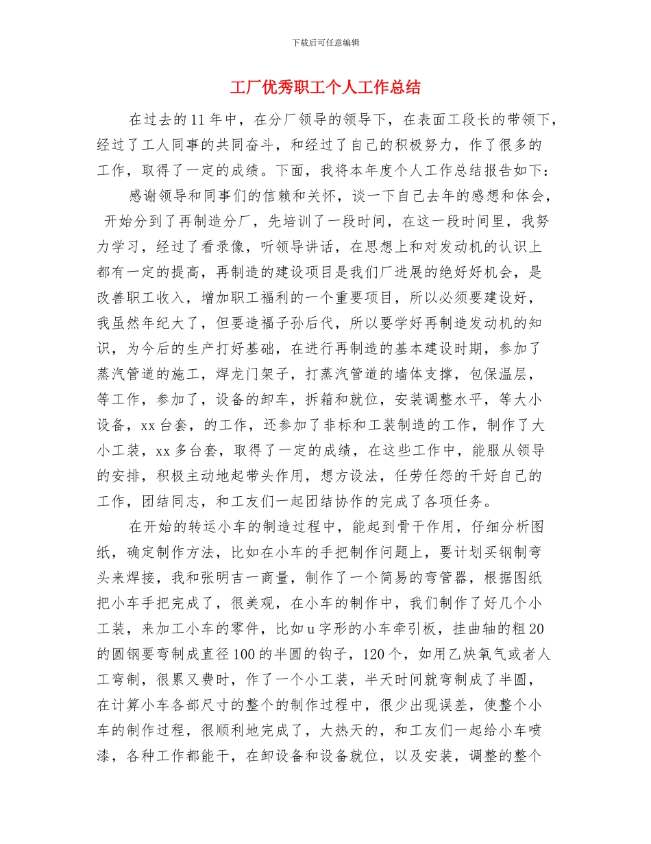 工厂仓库管理员的年终总结与工厂优秀职工个人工作总结汇编_第3页