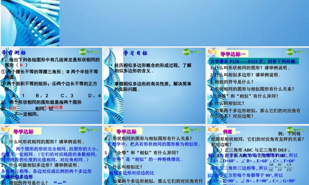 八年级数学下册 4.4相似多边形复习课件 北师大版 课件