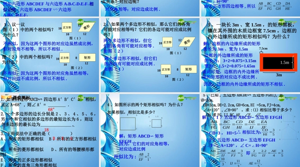 八年级数学下册 4.4相似多边形复习课件 北师大版 课件
