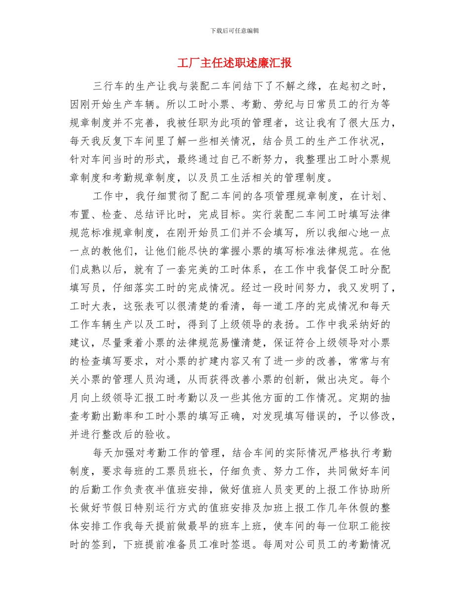 工厂个人的工作总结与工厂主任述职述廉汇报汇编_第3页