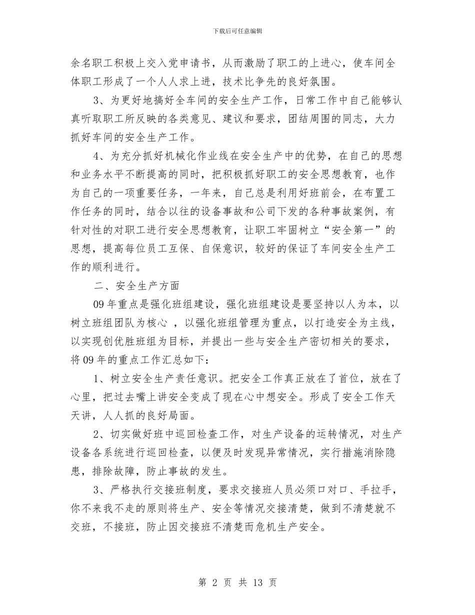 工厂个人工作总结与工厂个人年终工作总结2024汇编_第2页