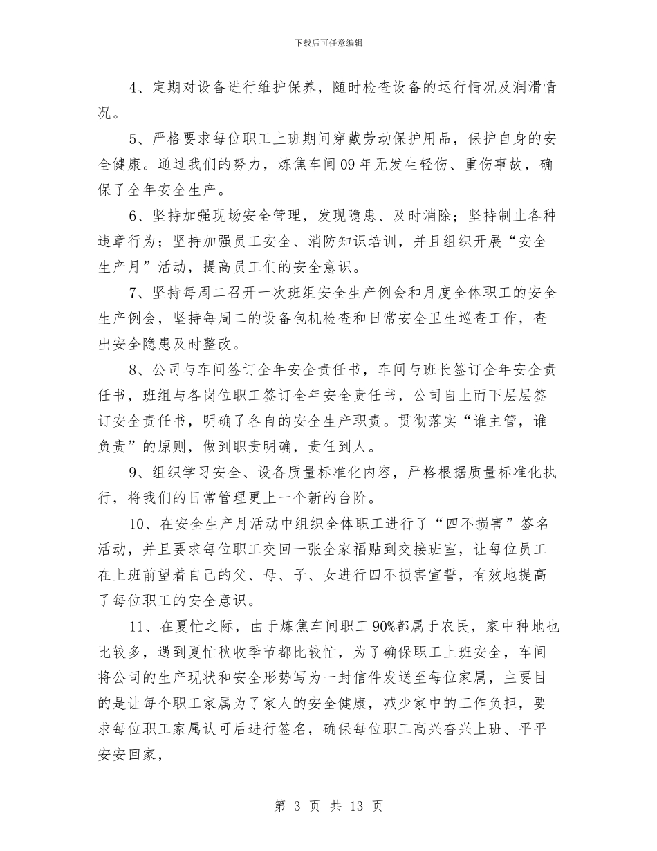 工厂个人工作总结与工厂个人年终工作总结2024汇编_第3页