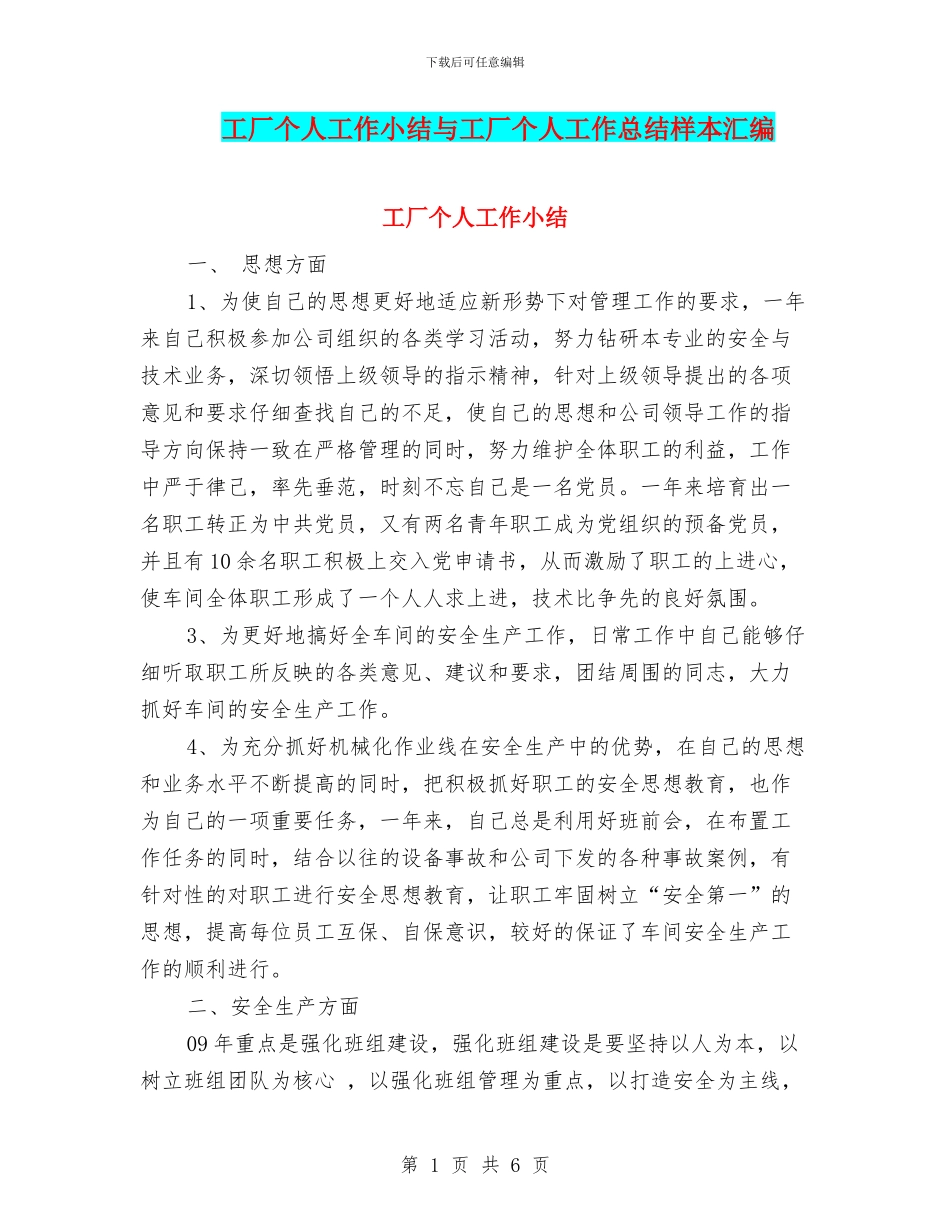 工厂个人工作小结与工厂个人工作总结样本汇编_第1页