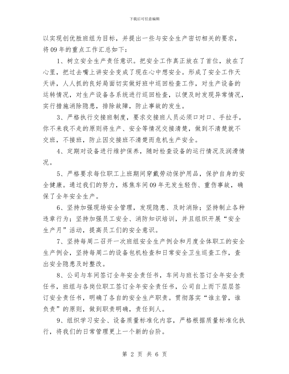 工厂个人工作小结与工厂个人工作总结样本汇编_第2页