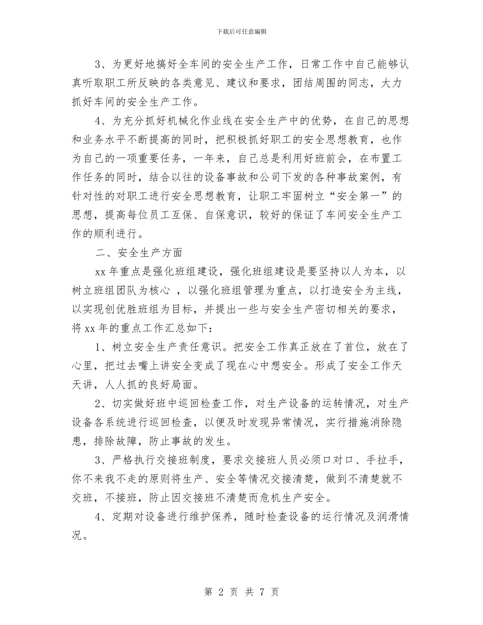 工厂个人工作总结2024与工厂个人年终工作总结2024汇编_第2页