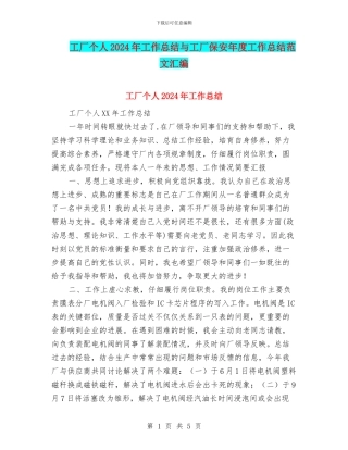 工厂个人2024年工作总结与工厂保安年度工作总结范文汇编