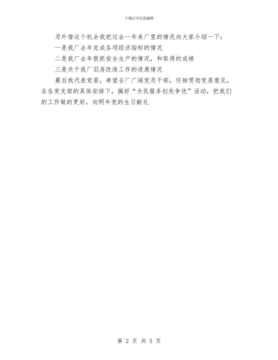 工厂企业“七一”讲话稿与工厂员工辞职报告汇编_第2页