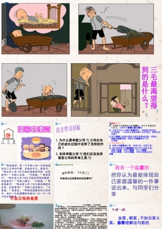 八年级政治上册 第1课 家 温馨的港湾课件 鲁教版 课件