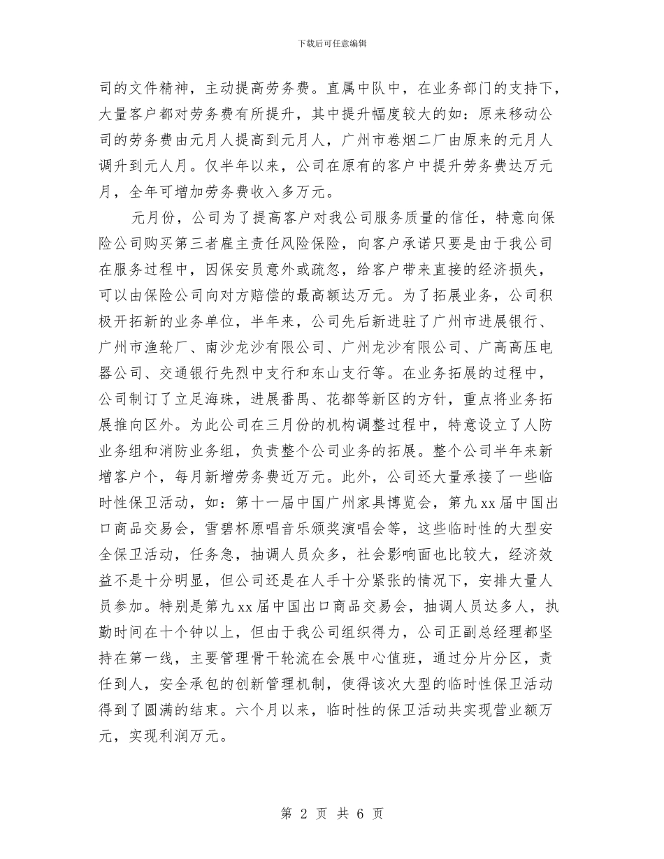 工厂保安2024年度工作总结2与工厂保安年度工作总结汇编_第2页