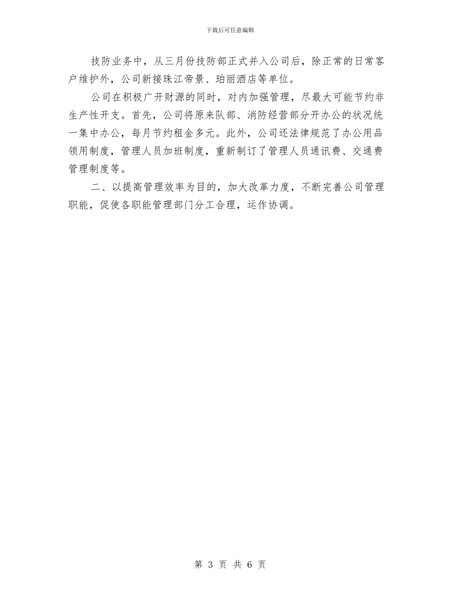 工厂保安2024年度工作总结2与工厂保安年度工作总结汇编_第3页