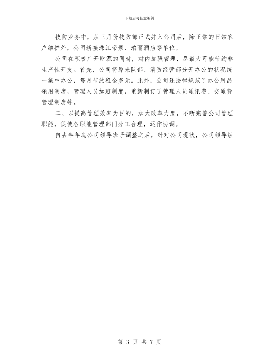 工厂保安年度工作总结范文与工厂全年扶贫工作总结汇编_第3页