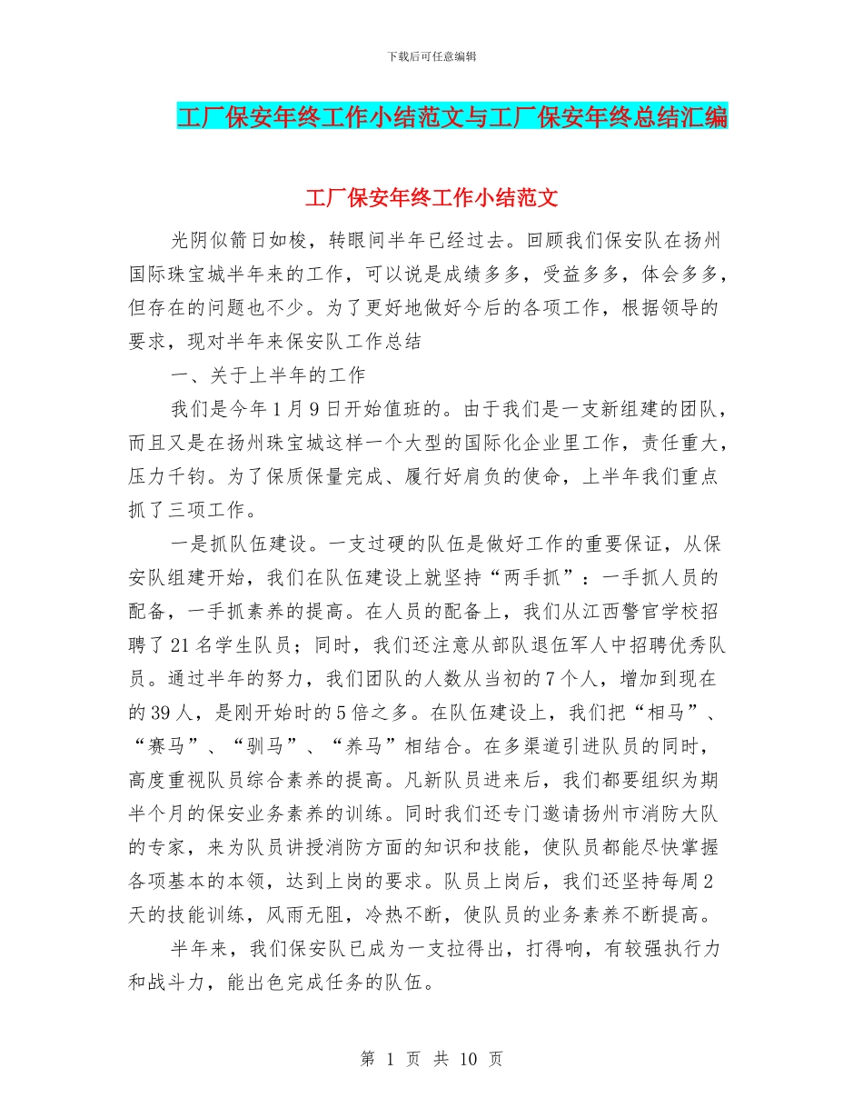 工厂保安年终工作小结范文与工厂保安年终总结汇编_第1页