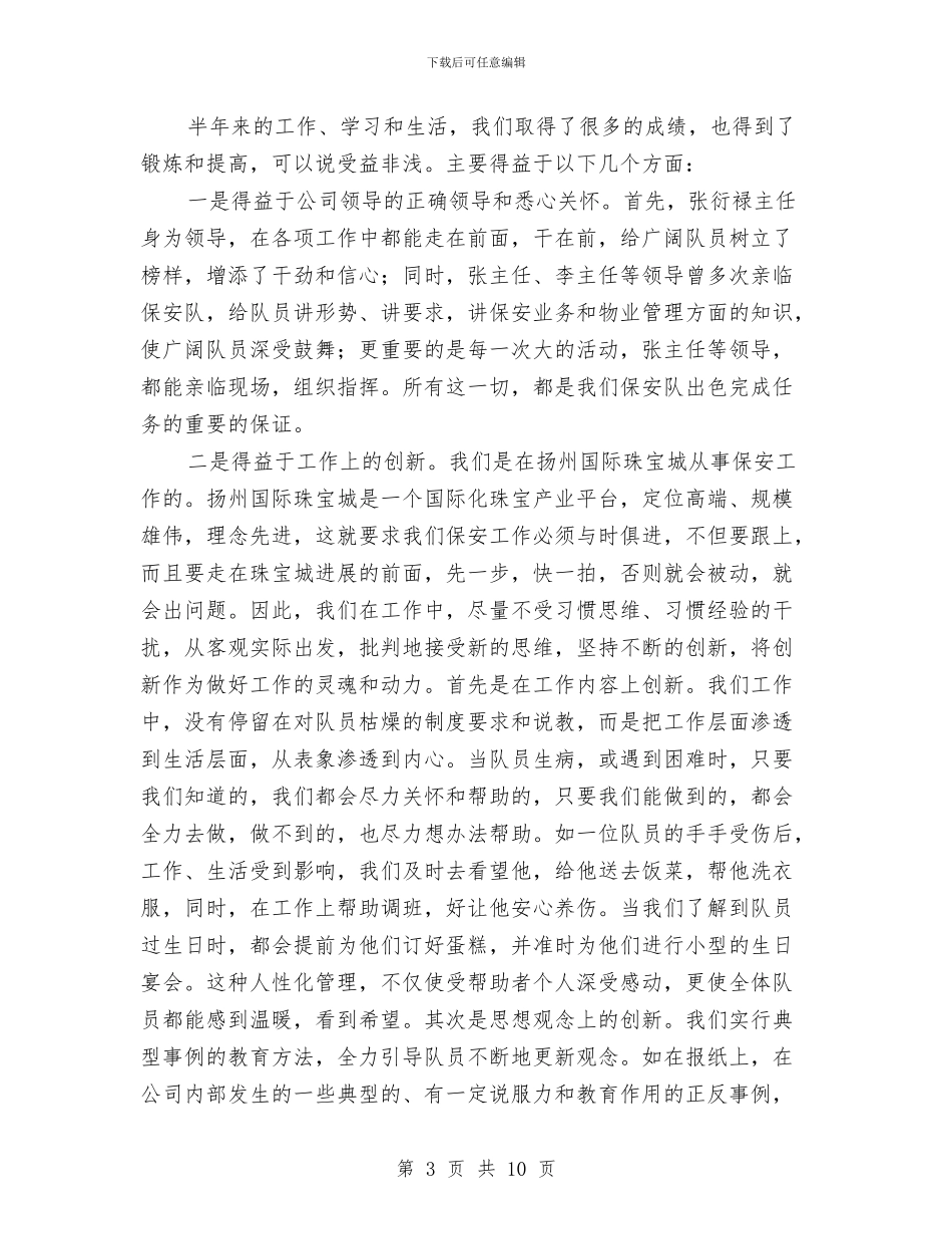 工厂保安年终工作小结范文与工厂保安年终总结汇编_第3页