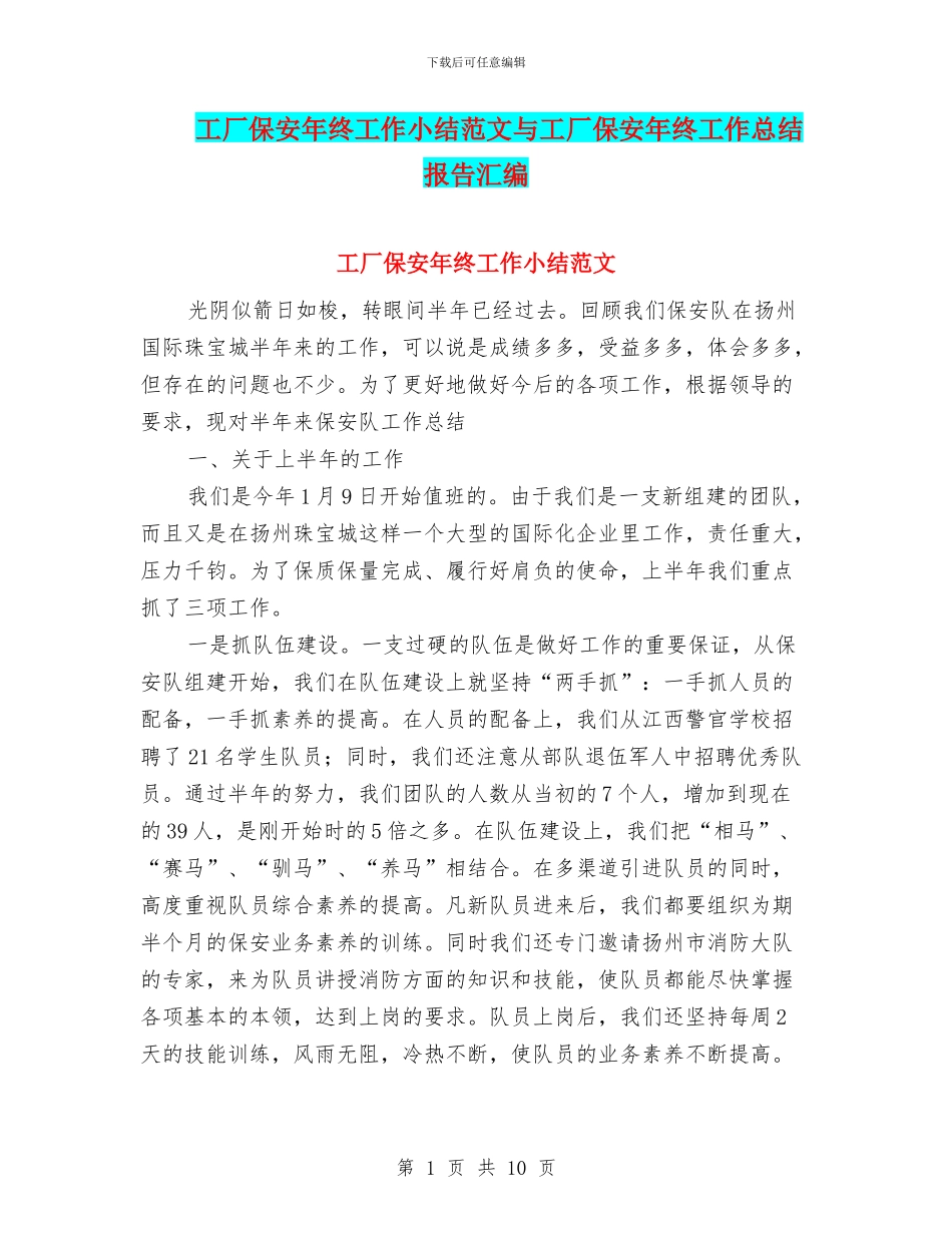 工厂保安年终工作小结范文与工厂保安年终工作总结报告汇编_第1页