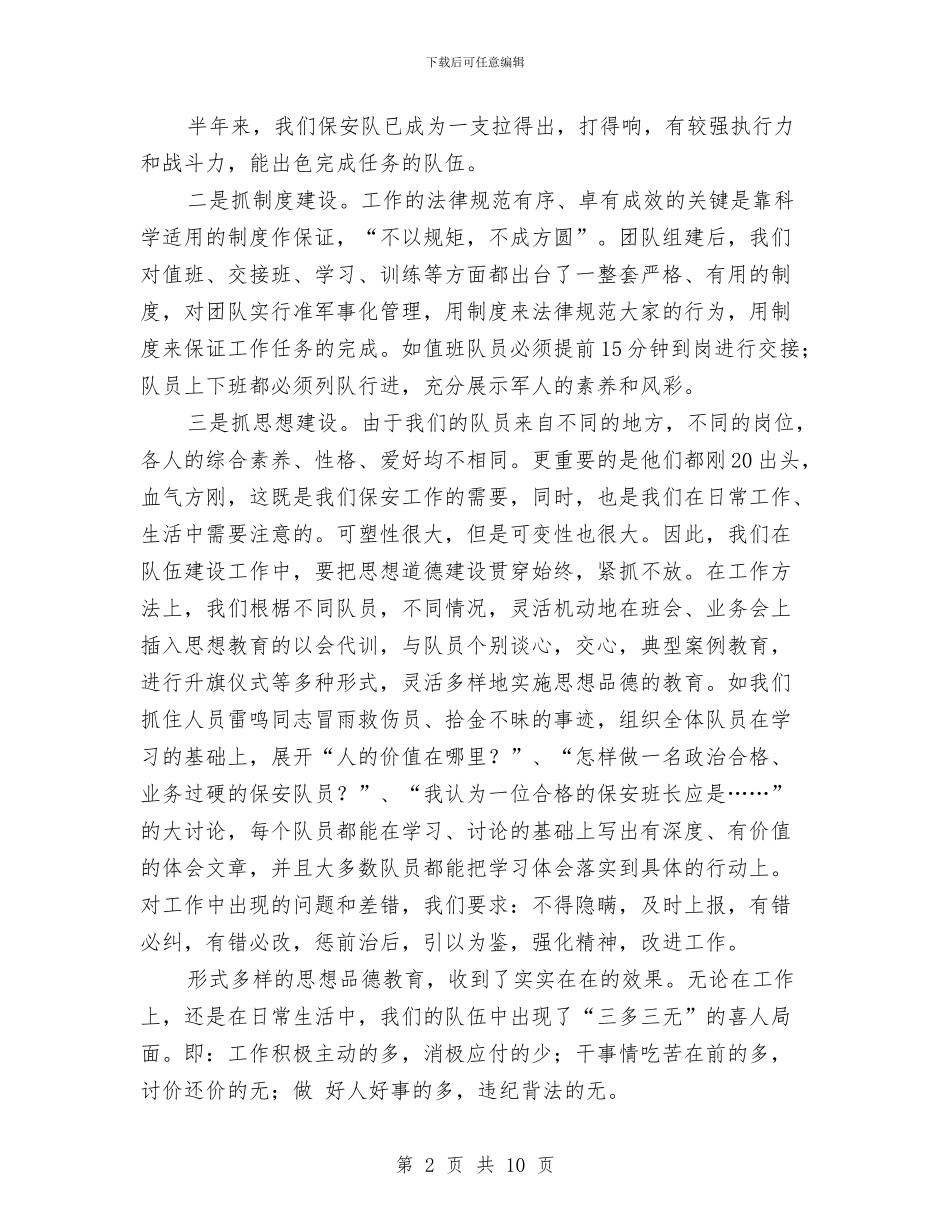 工厂保安年终工作小结范文与工厂保安年终工作总结报告汇编_第2页