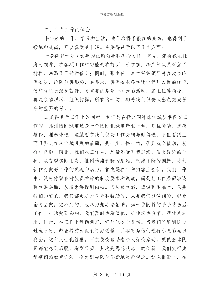 工厂保安年终工作小结范文与工厂保安年终工作总结报告汇编_第3页
