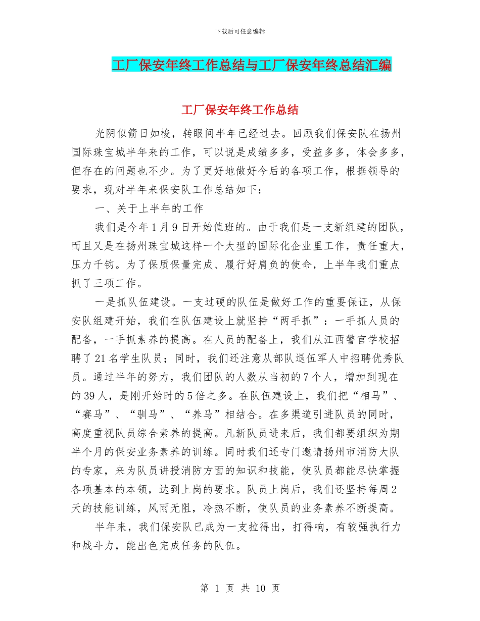 工厂保安年终工作总结与工厂保安年终总结汇编_第1页