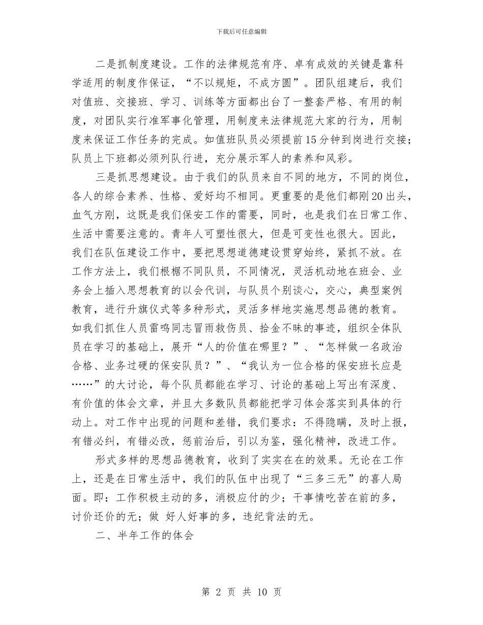 工厂保安年终工作总结与工厂保安年终总结汇编_第2页