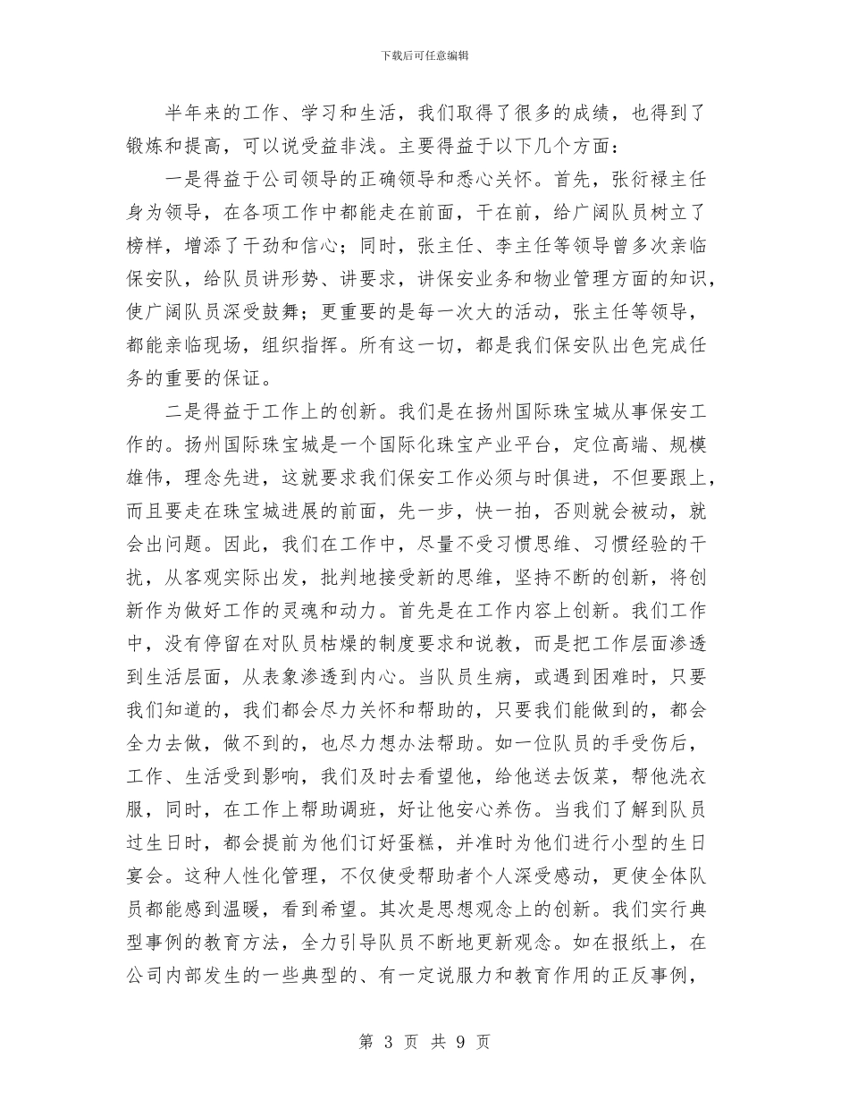 工厂保安年终工作总结范文与工厂全年扶贫工作总结汇编_第3页