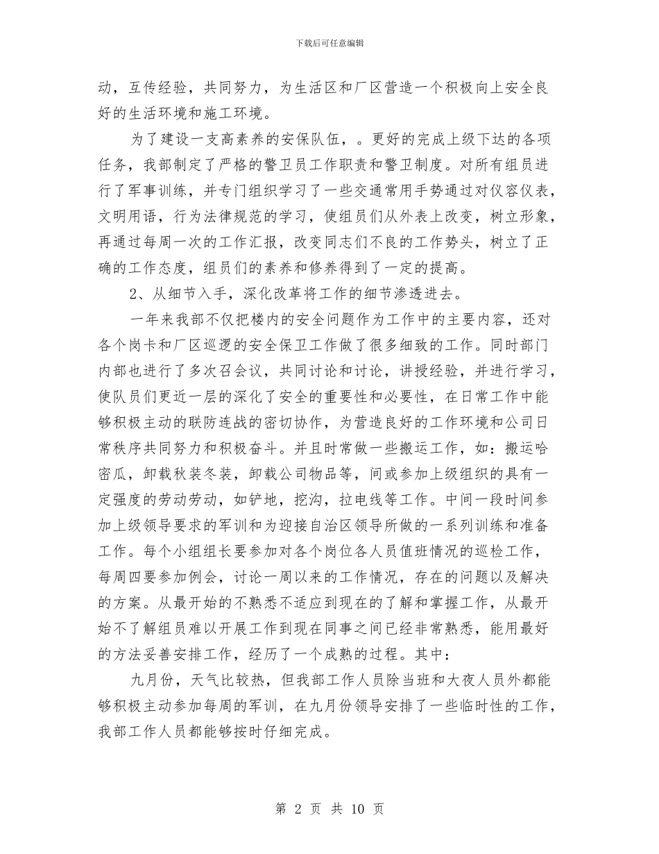 工厂保安工作总结与工厂保安年终工作总结范文汇编_第2页