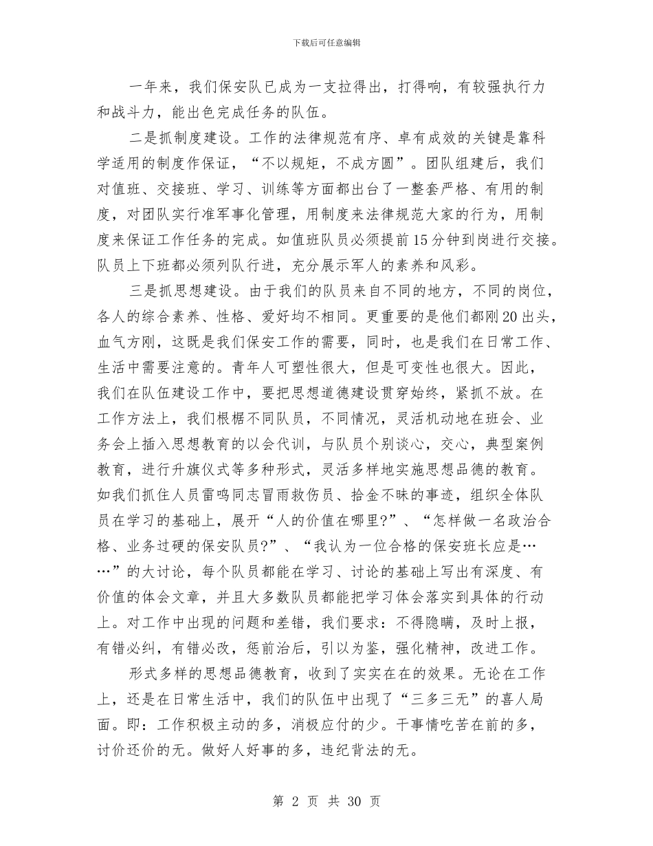 工厂保安队工作总结范文与工厂党委书记述职报告汇编_第2页